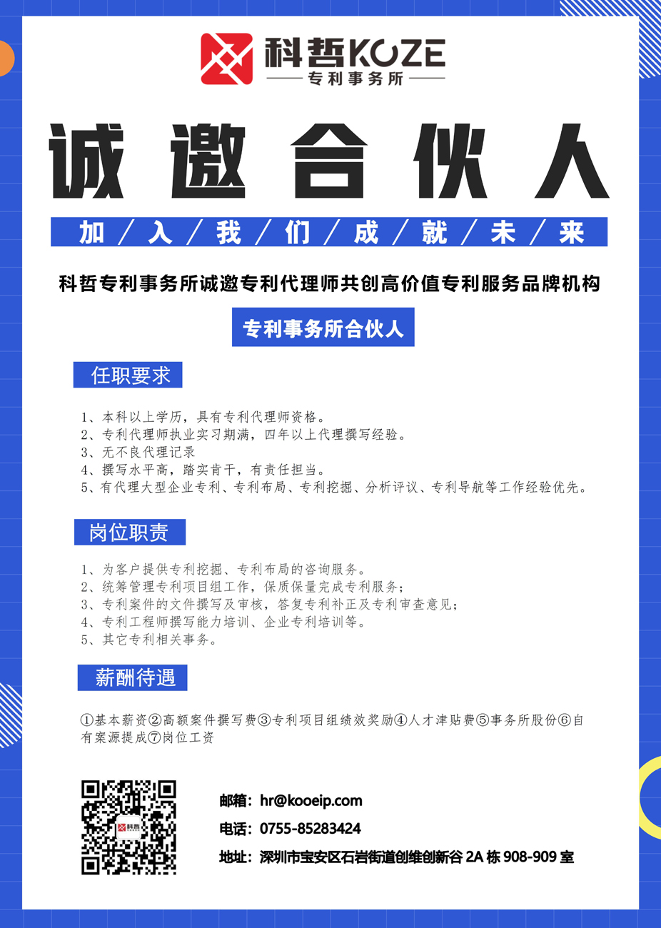 事务所合伙人招聘海报1-1.jpg