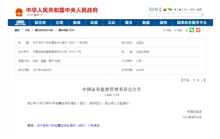 科创板上市门槛提高，研发人员不低于10%，专利指标不变(图1)