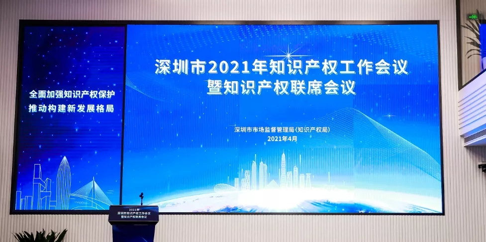 《深圳市2020年知识产权白皮书》发布(图1)